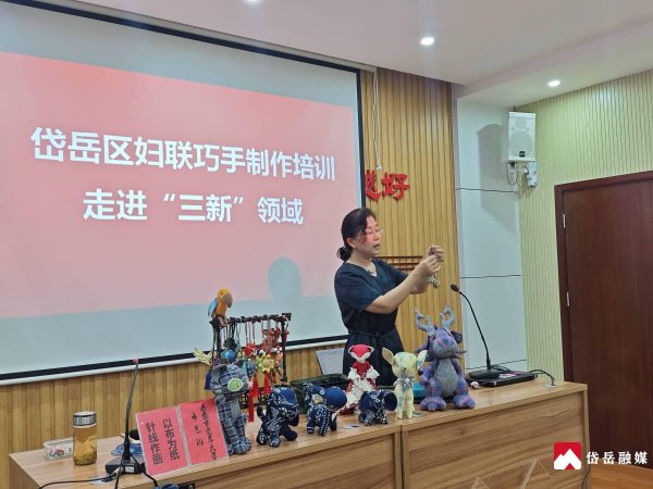 配资炒股入配资平台 山东省泰安市岱岳区妇联巧手制作培训走进“三新”领域